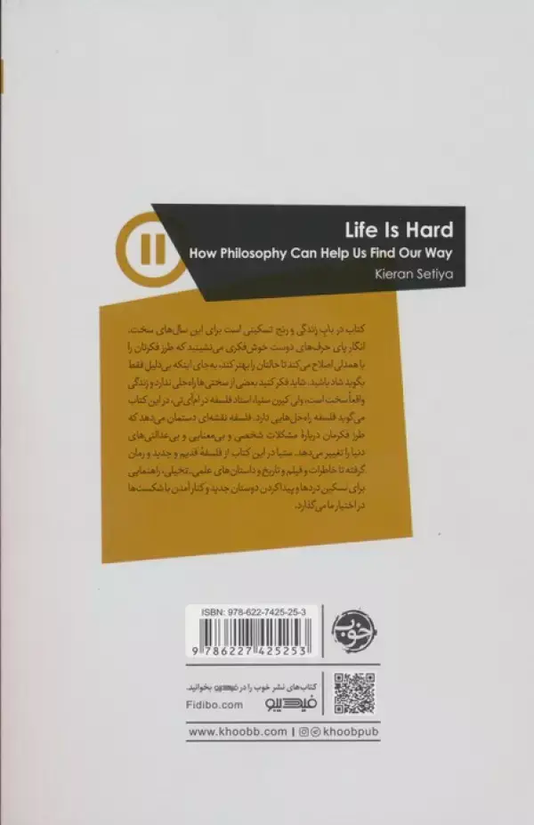 جلد کتاب در باب زندگی و رنج (فلسفه علیه مشقت های روزمره)