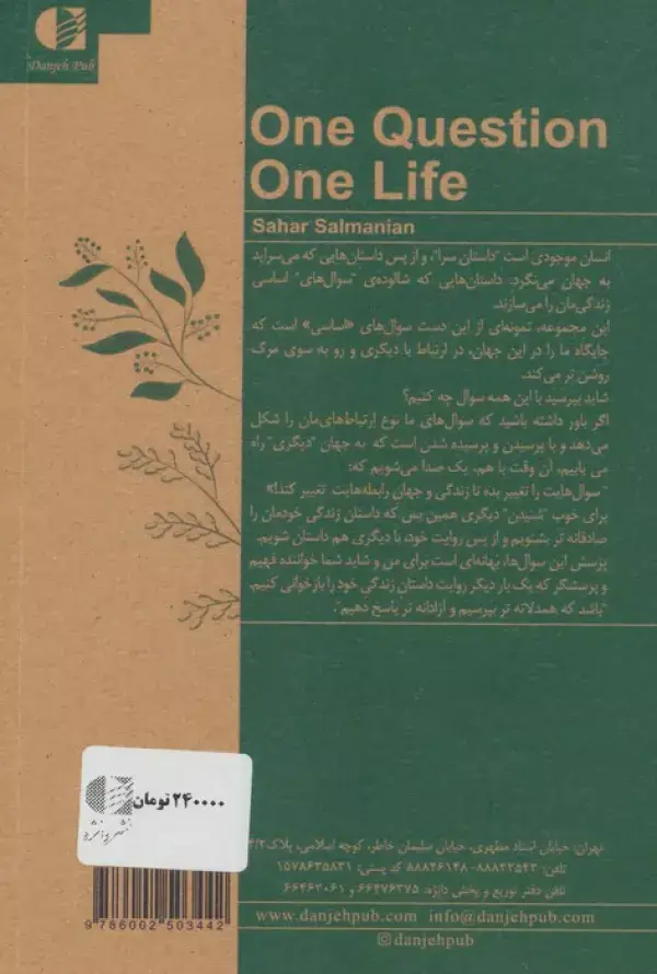 جلد کتاب یک سوال یک زندگی (2زبانه)
