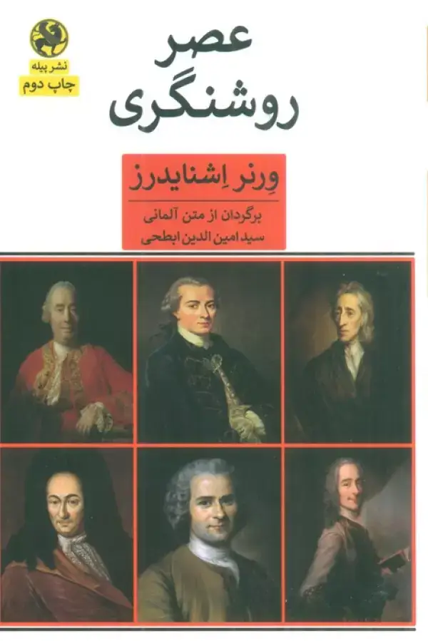 جلد کتاب عصر روشنگری