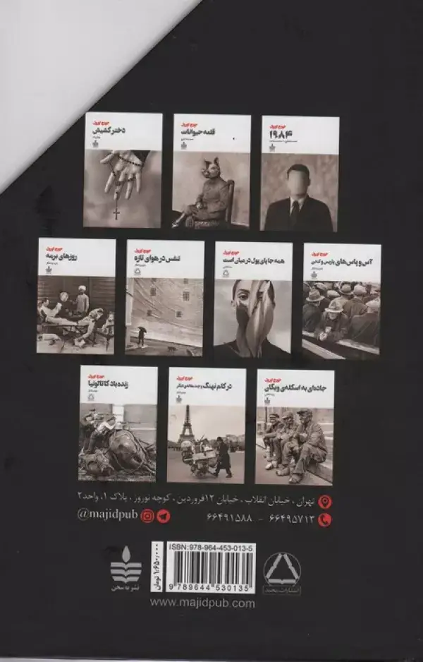 جلد کتاب مجموعه آثار جورج اورول (10جلدی،باقاب)