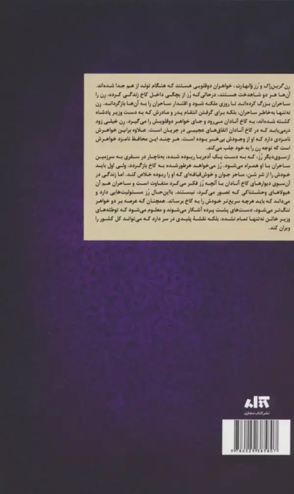 جلد کتاب تاج دوقلوها