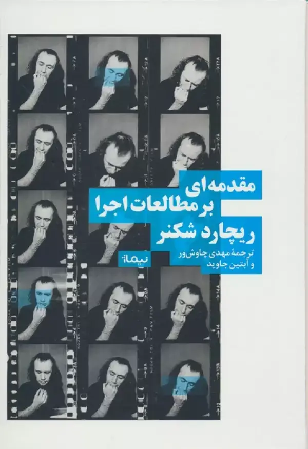 جلد کتاب مقدمه ای بر مطالعات اجرا
