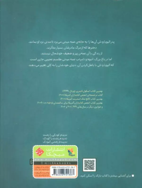 جلد کتاب بچه گل های گمشده