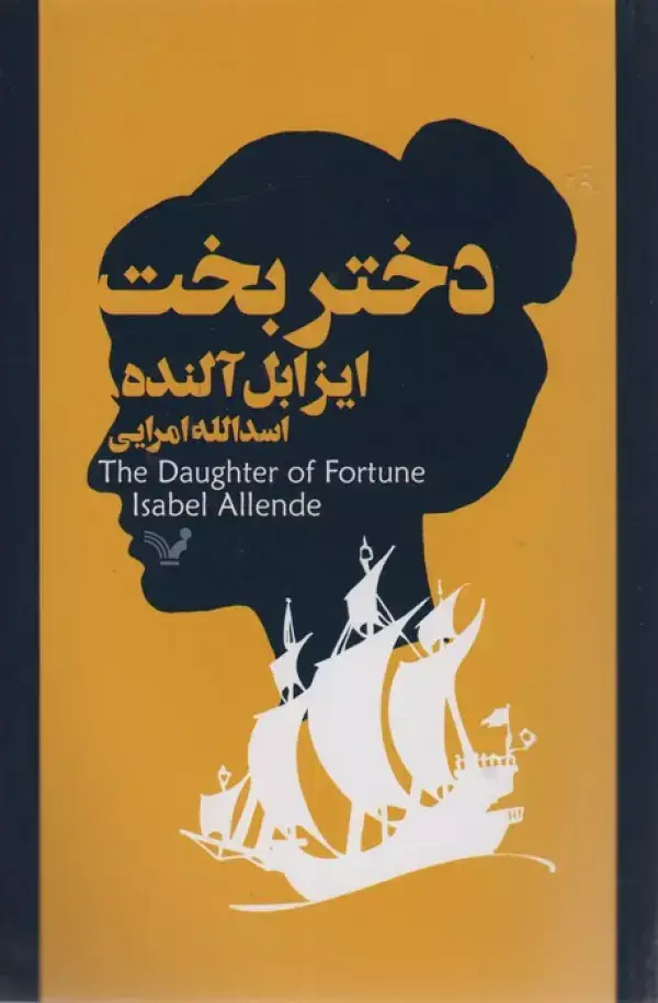 جلد کتاب دختر بخت