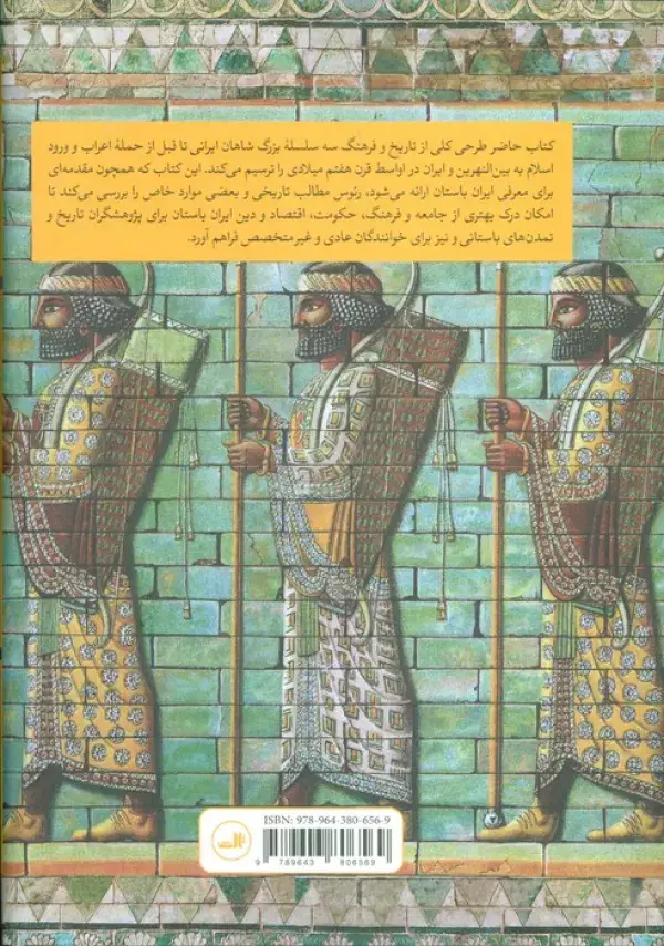 جلد کتاب ایرانیان باستان