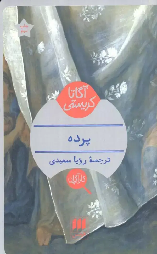 جلد کتاب پرده