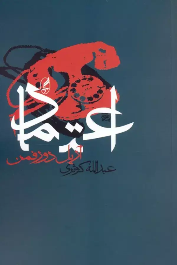 جلد کتاب اعتماد