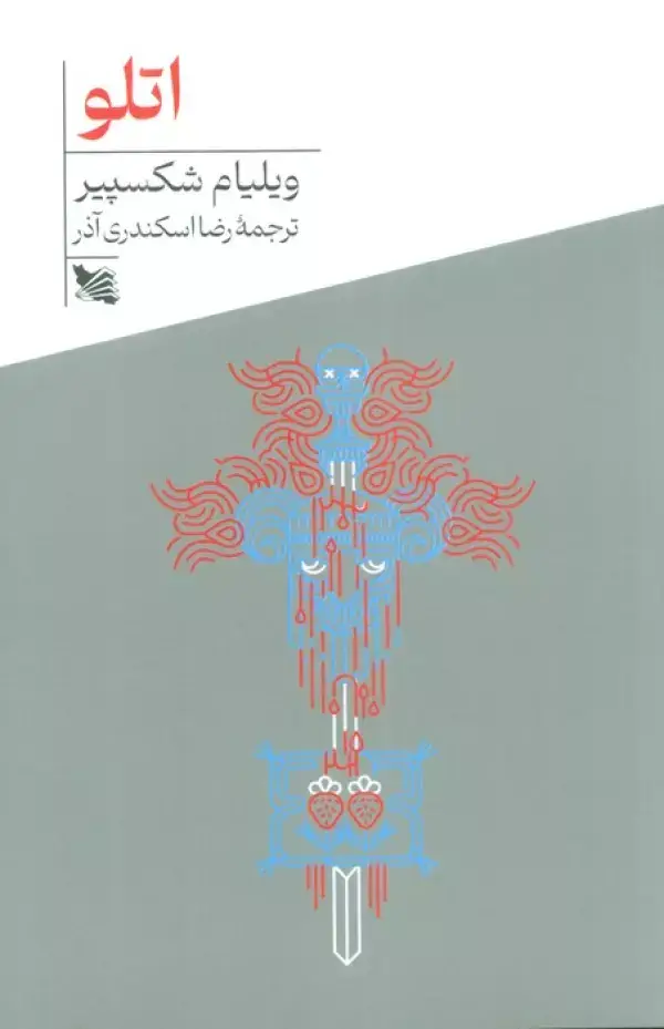 جلد کتاب اتلو