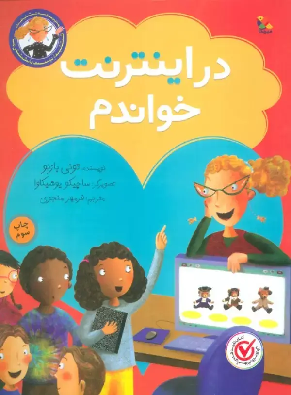 جلد کتاب در اینترنت خواندم (گلاسه)