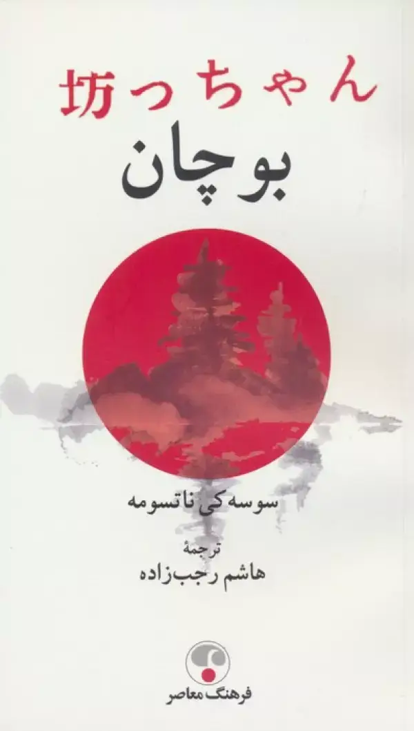 جلد کتاب بوچان