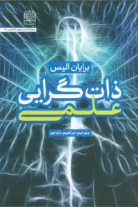 جلد کتاب تاریخ فلسفه 3 (اواخر قرون وسطی و عهد رنسانس)