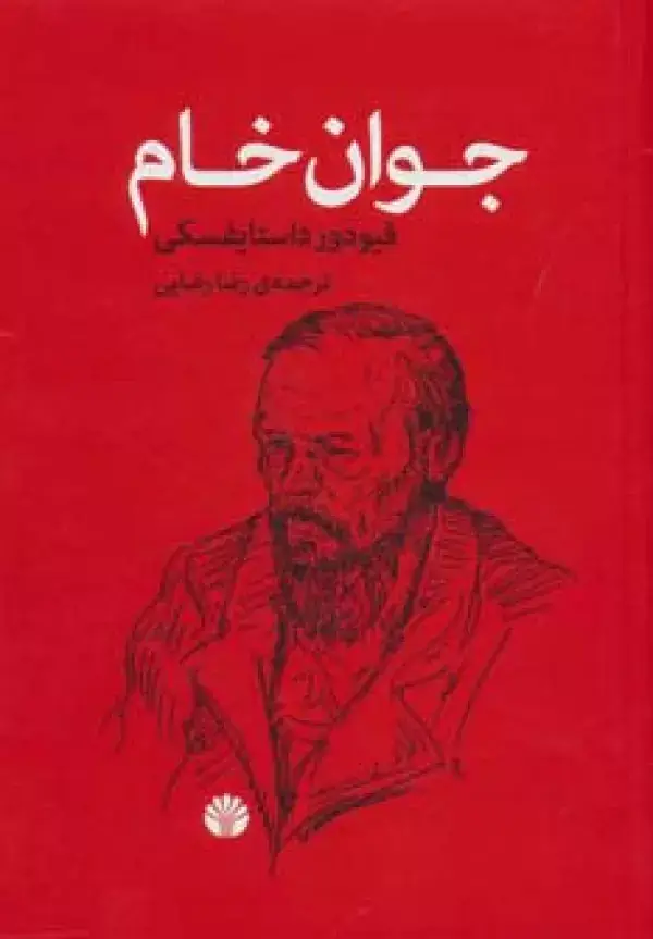 جلد کتاب جوان خام