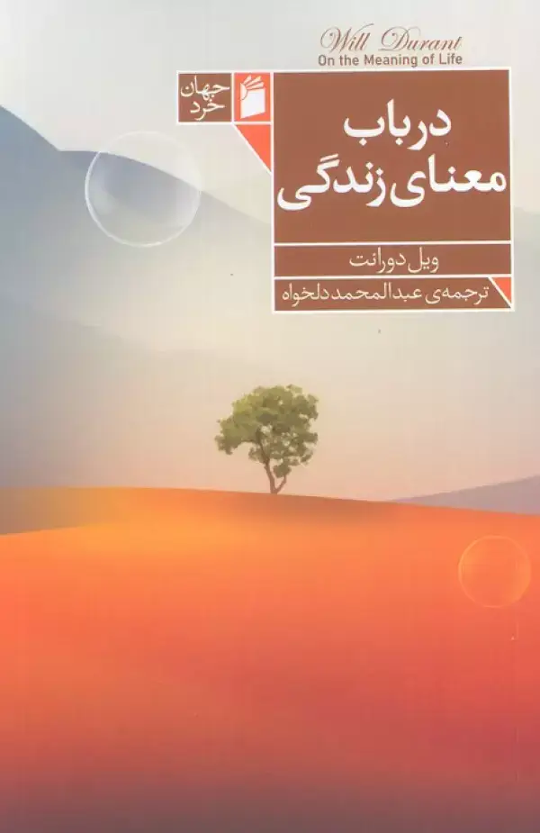 جلد کتاب در باب معنای زندگی