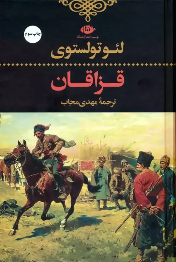 جلد کتاب قزاقان