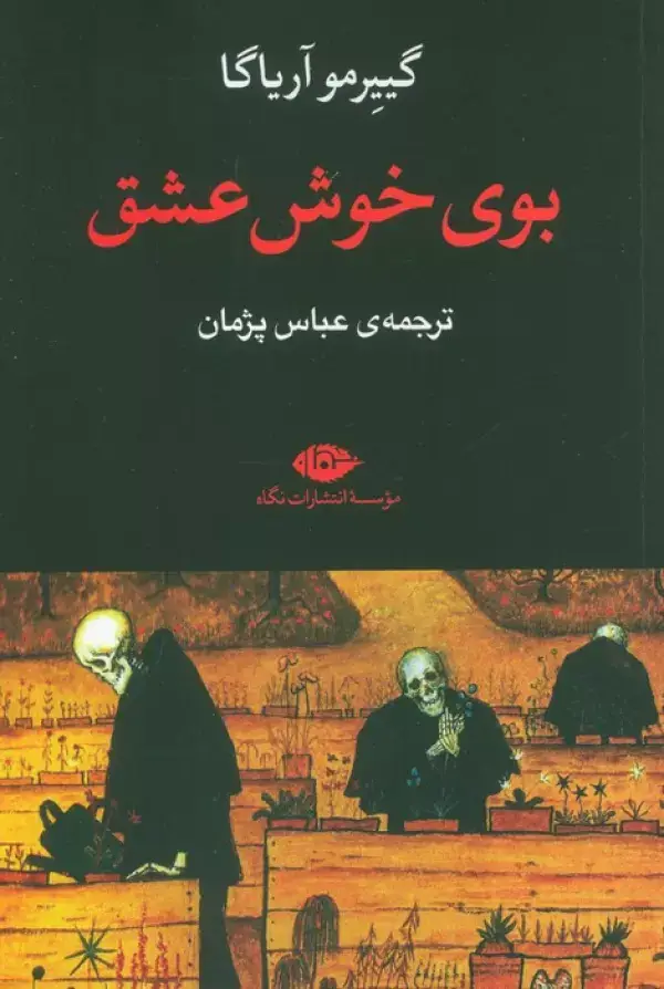 جلد کتاب بوی خوش عشق
