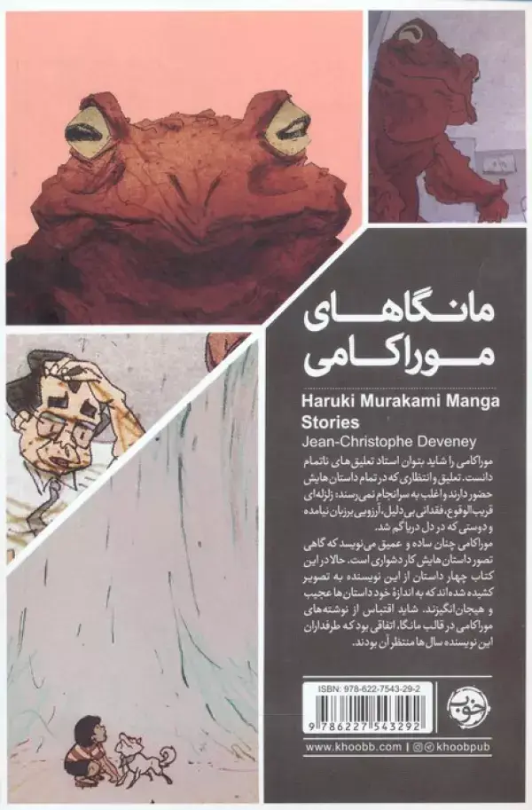 جلد کتاب مانگاهای موراکامی (کمیک استریپ)