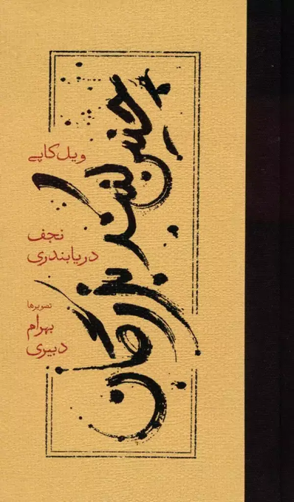 جلد کتاب چنین کنند بزرگان