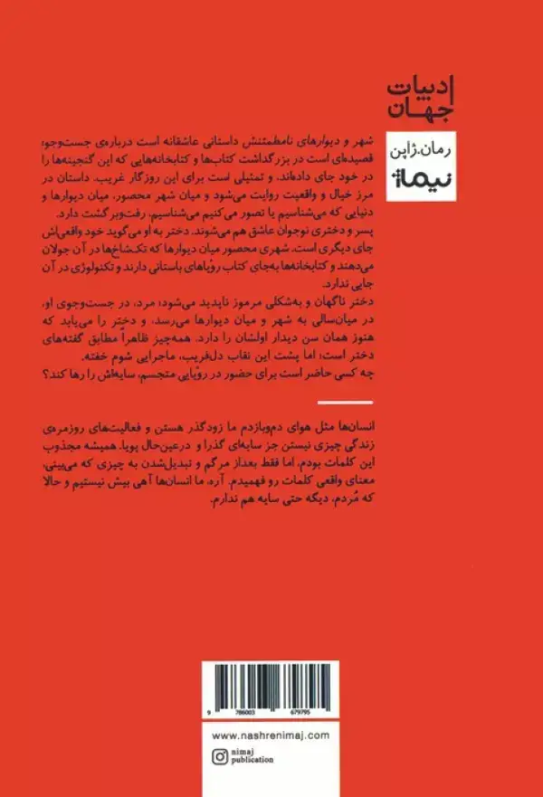 جلد کتاب شهر و دیوارهای نامطمئنش