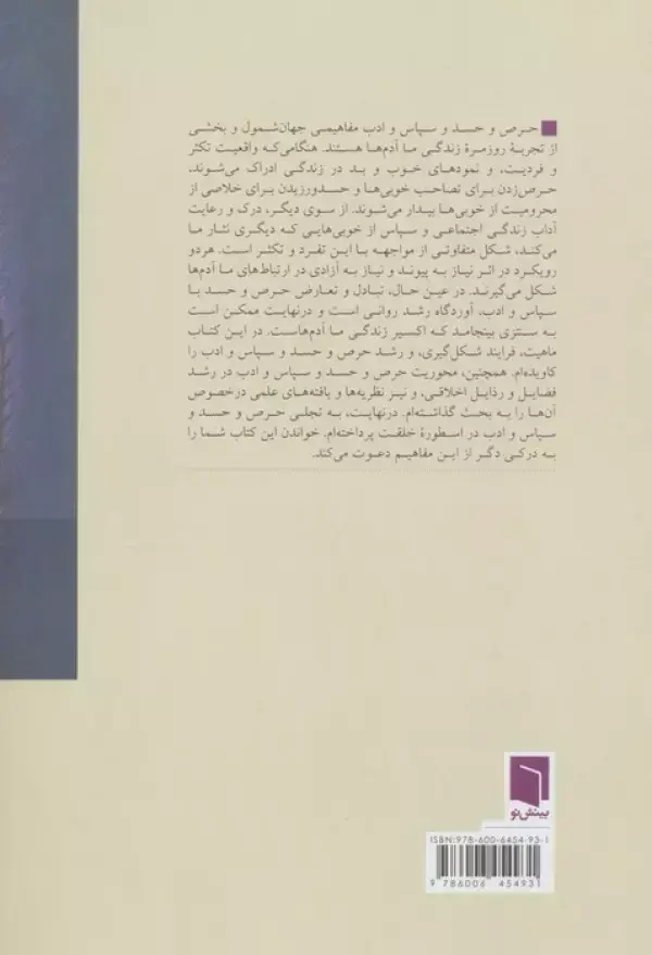 جلد کتاب شاهان خیر و شر (حرص و حسد،سپاس و ادب)