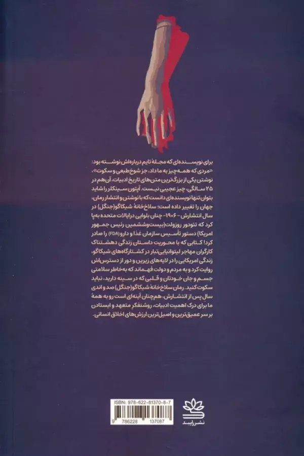 جلد کتاب سلاخ خانه شیکاگو