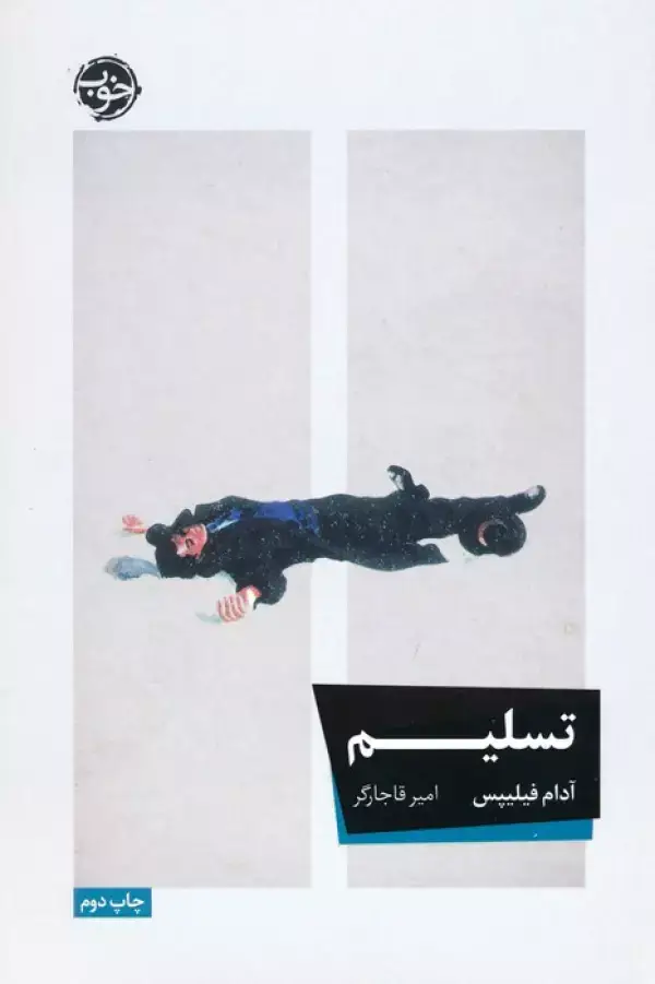 جلد کتاب تسلیم