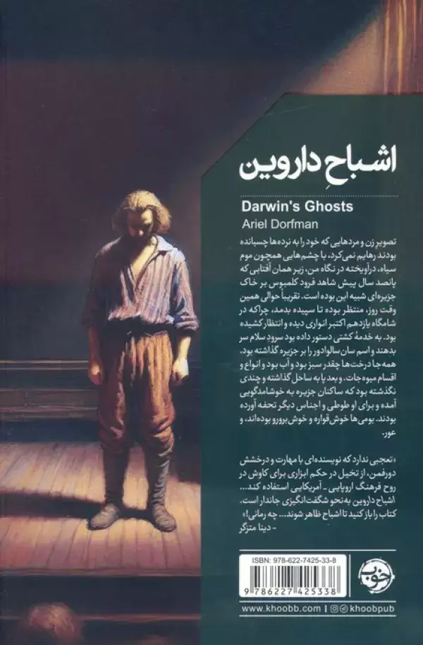 جلد کتاب اشباح داروین