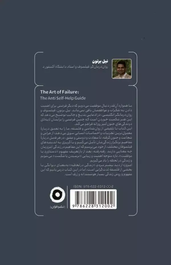 جلد کتاب شکست بخور (یک راهنمای ضد خودیاری)