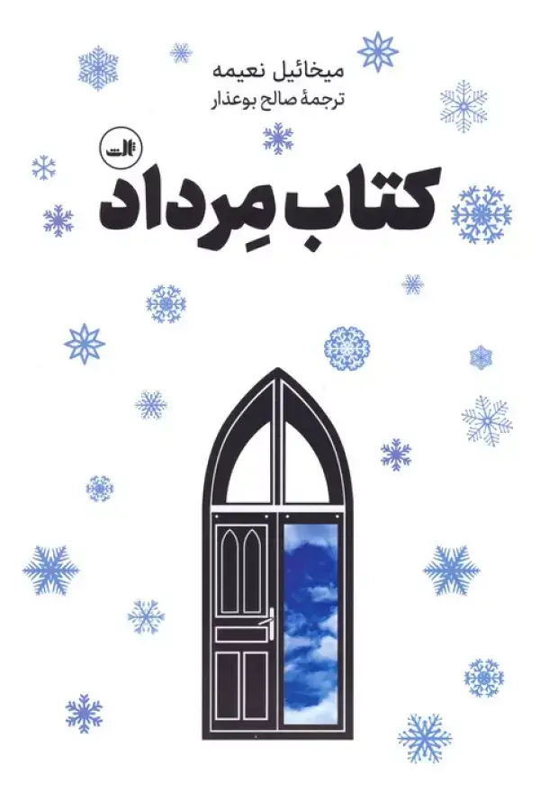 جلد کتاب کتاب مرداد