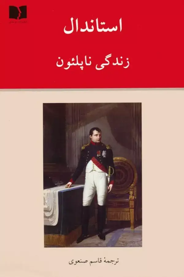 جلد کتاب زندگی ناپلئون