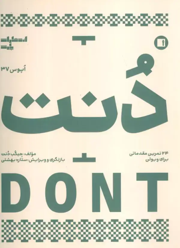 جلد کتاب دنت (اپوس 37)