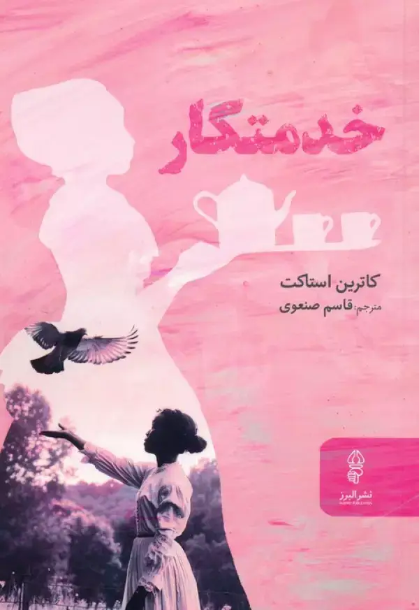 جلد کتاب خدمتکار