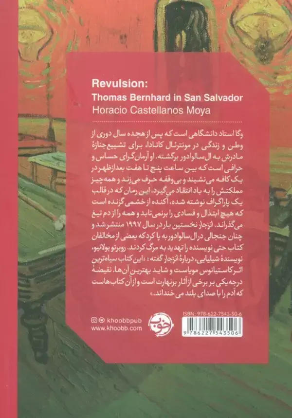 جلد کتاب انزجار:توماس برنهارت در سان سالوادور (ادبیات جهان)