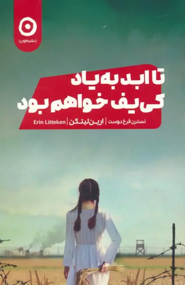جلد کتاب تا ابد به یاد کی یف خواهم بود