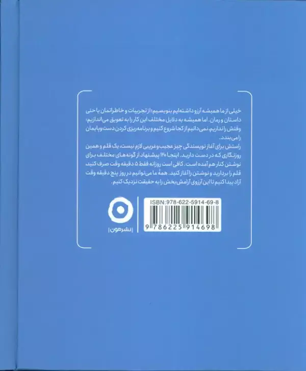 جلد کتاب نویسنده شدن