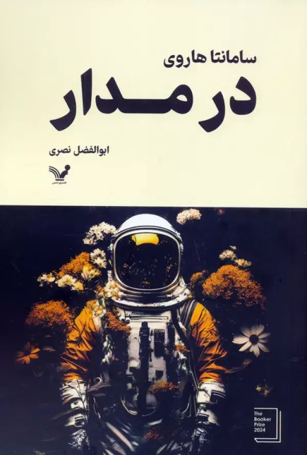 جلد کتاب در مدار