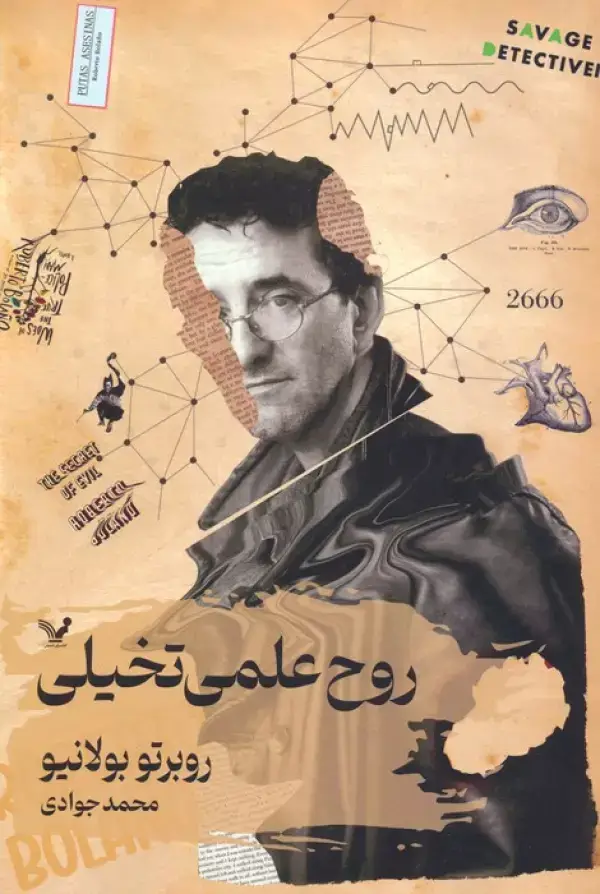جلد کتاب روح علمی تخیلی