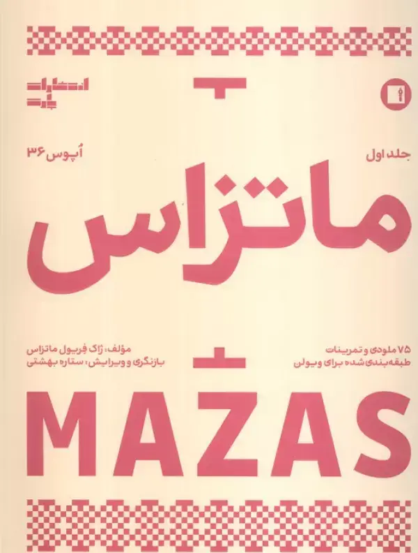 جلد کتاب ماتزاس 1 (اپوس 36)