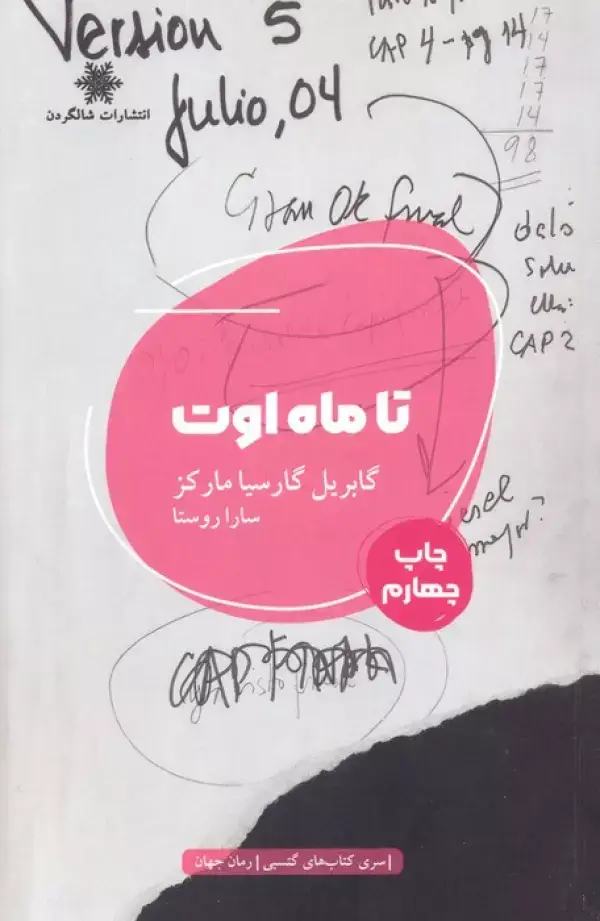 جلد کتاب تا ماه اوت