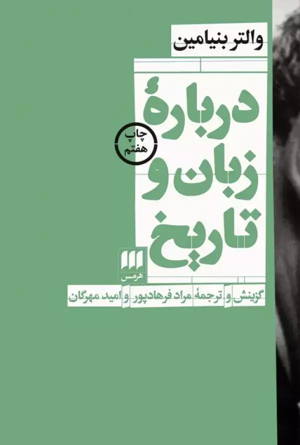 جلد کتاب درباره زبان و تاریخ