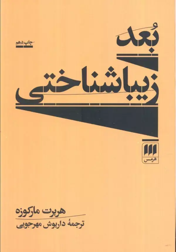 جلد کتاب بعد زیباشناختی (هنر 5)
