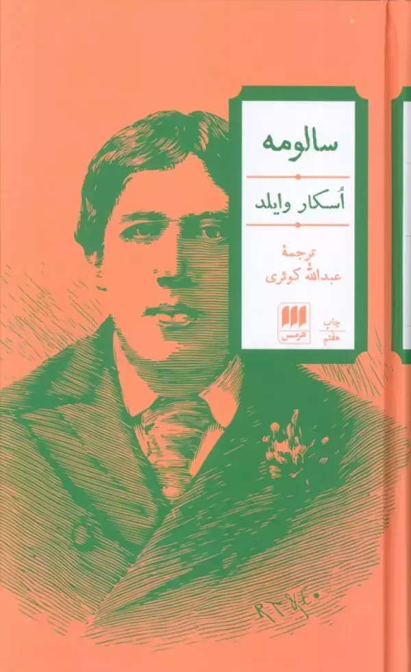 جلد کتاب سالومه