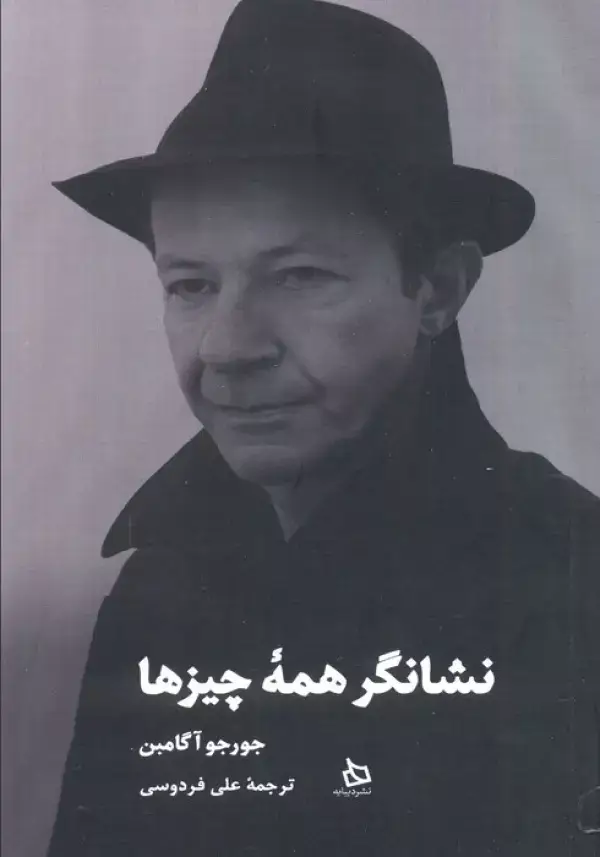 جلد کتاب نشانگر همه چیزها