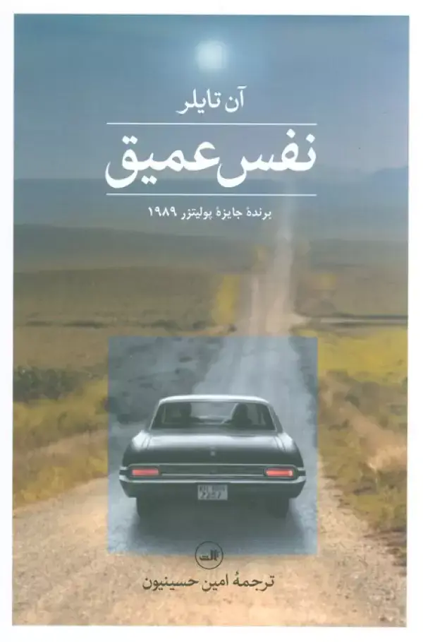 جلد کتاب نفس عمیق