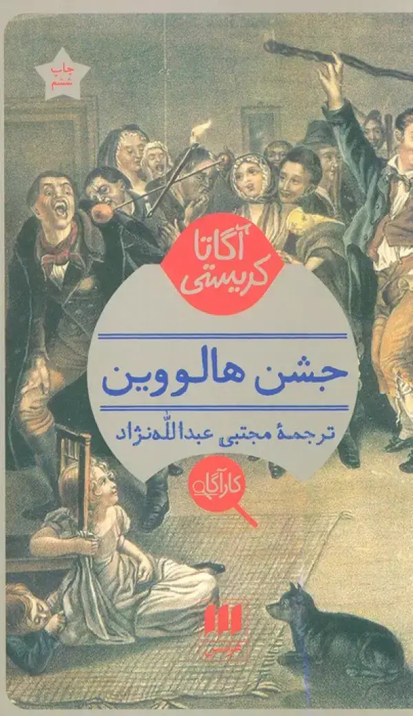 جلد کتاب جشن هالووین