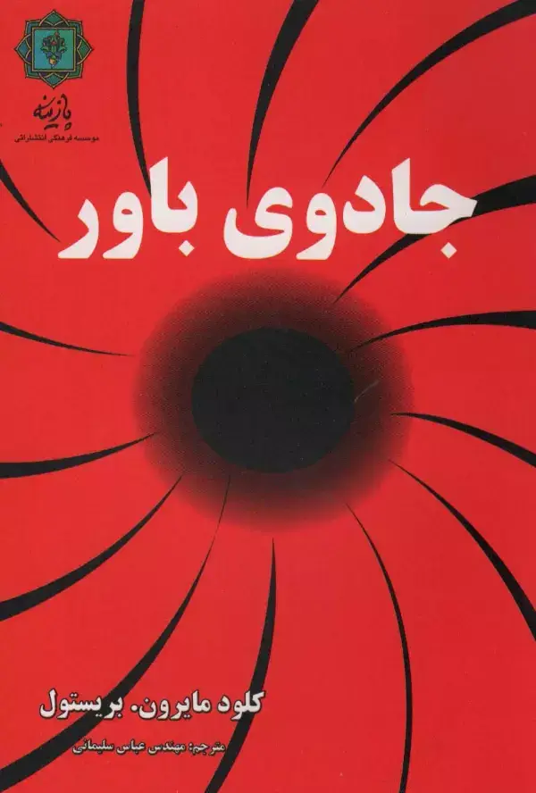 جلد کتاب جادوی باور