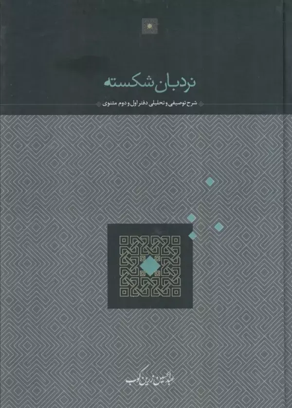 جلد کتاب نردبان شکسته