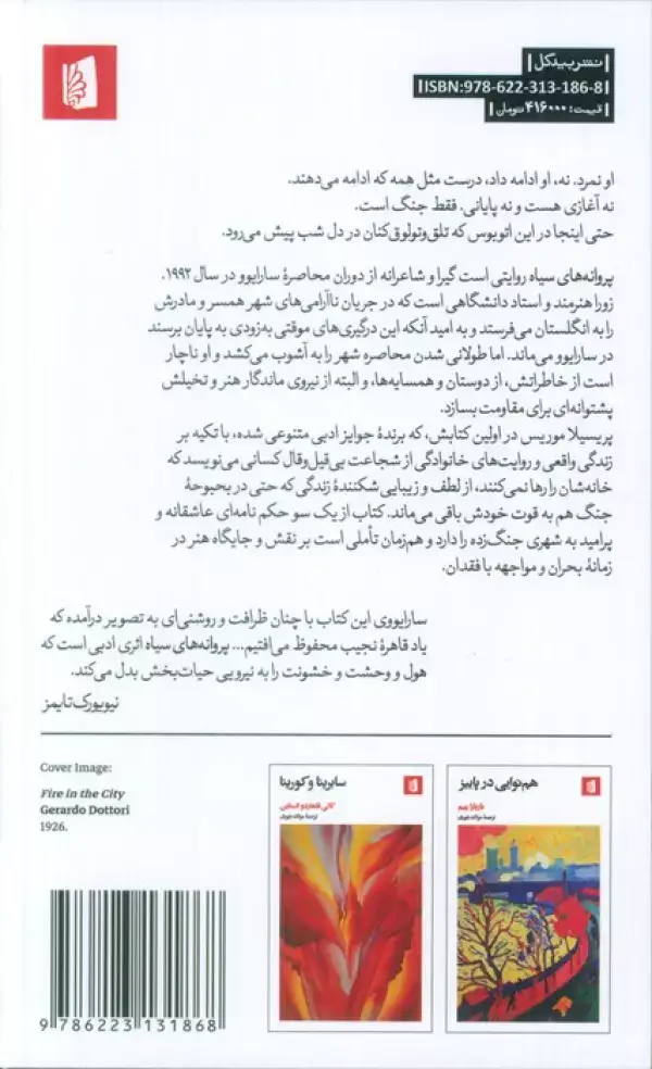 جلد کتاب پروانه های سیاه