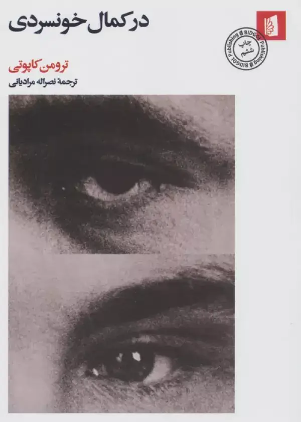 جلد کتاب در کمال خونسردی