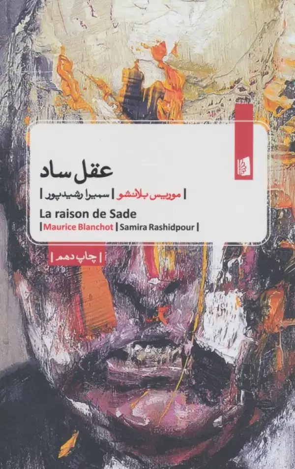 جلد کتاب عقل ساد