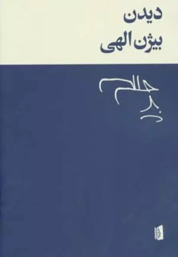 جلد کتاب دیدن